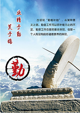 文化展板设计业精于勤