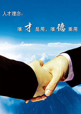 企業文化展板設計人才理念