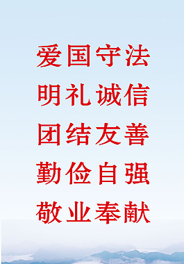 文化展板設(shè)計愛國守法