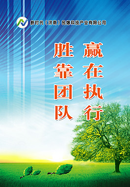 企业文化展板设计胜在于团队