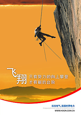 文化展板設(shè)計(jì)飛翔登山