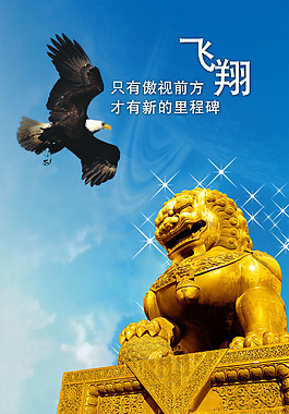 文化展板飛翔