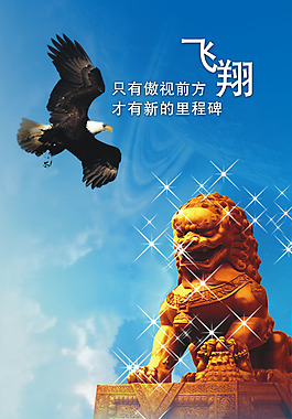 文化展板設(shè)計飛翔