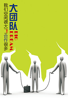 文化展板設(shè)計(jì) 大團(tuán)隊(duì)3D小人