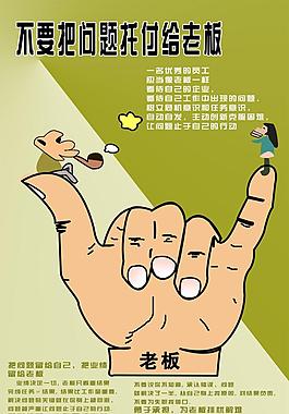 文化展板設(shè)計卡通漫畫手勢