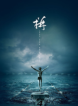 文化展板設(shè)計(jì)拼搏