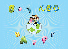 61兒童節(jié)