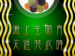 荷塘月色金色中秋節(jié)海報(bào)PSD源文件