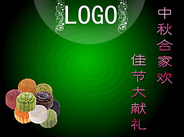 中秋月餅海報PSD源文件