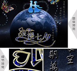 七夕情人節(jié)海報(bào)