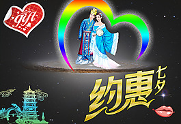 七夕促銷(xiāo)海報(bào)