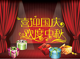 中秋国庆海报节日矢量素材