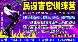 民謠吉他訓(xùn)練營