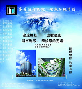 地產(chǎn)廣告
