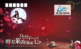 萊茵湖畔七夕DM