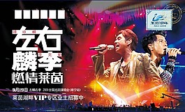 萊茵湖畔左麟右李DM