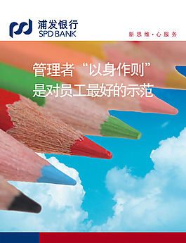 文化展板設(shè)計 以身作則