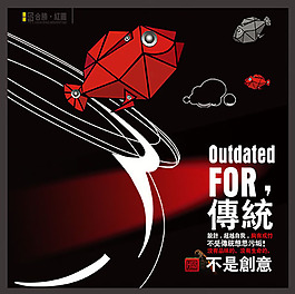 文化展板設(shè)計(jì)傳統(tǒng)不是創(chuàng)意