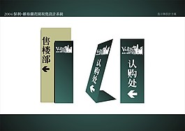 保利维格兰花园VI设计02