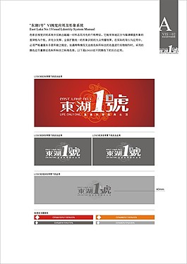 东湖一号公园VI02