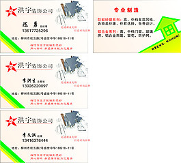 裝飾公司名片