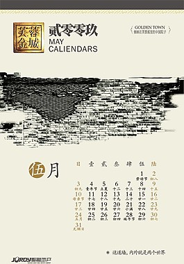 芙蓉金城臺(tái)歷06