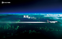 文化展板設(shè)計(jì)高度 飛機(jī)