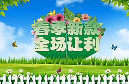 春季廣告