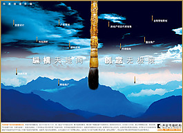 文化展板设计纵横天地间