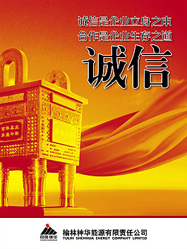 文化展板設(shè)計(jì)誠信