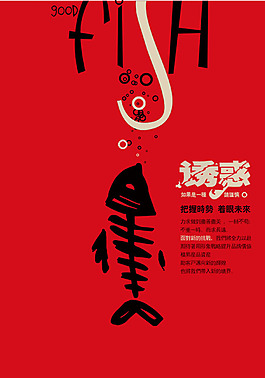 文化展板設(shè)計(jì)誘惑