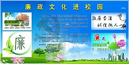 校園文化展板廉政文化圖片