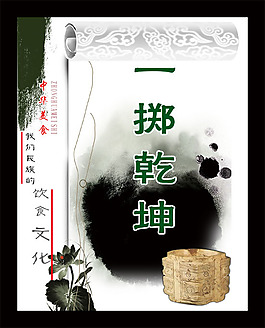 文化展板設(shè)計(jì)一擲乾坤