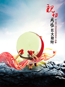 文化展板設計鼓舞