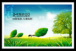 文化展板設(shè)計企業(yè)愿景