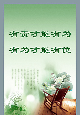 廉政建设文化宣传创意设计有责有为有位寓意