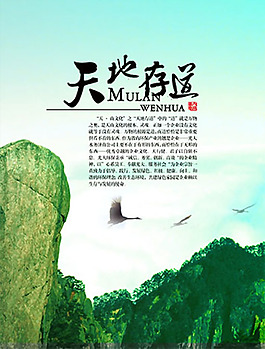 文化展板设计天地存道