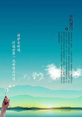 文化展板设计保护水环境