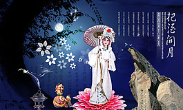 文化展板設(shè)計(jì)把酒問(wèn)月