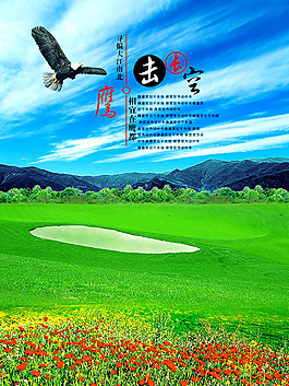 文化展板設計鷹擊長空