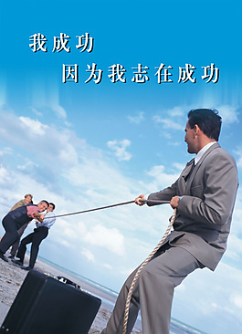 文化展板設(shè)計(jì)我成功