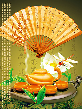 文化展板设计清茶扇子