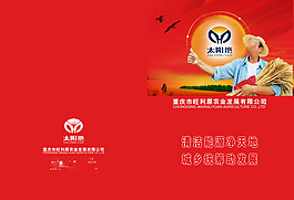 农业发展公司宣传画册封面