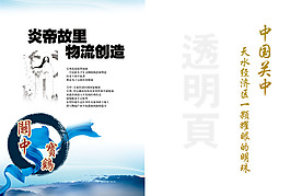 物流園區宣傳畫冊物流創造