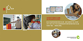 特殊教育學校宣傳畫冊愛心助學