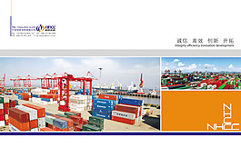 貨柜公司企業(yè)宣傳畫冊(cè)