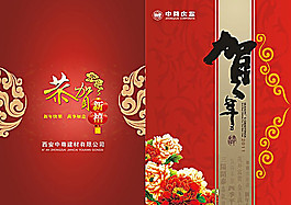 企業(yè)春節(jié)賀年賀卡封面矢量圖
