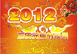 2012元旦節(jié)矢量圖下載