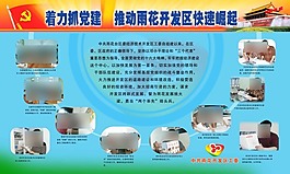 著力抓黨建宣傳展板黨建宣傳畫PSD分層