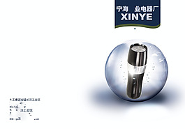 企业画册设计 鑫业电器封面